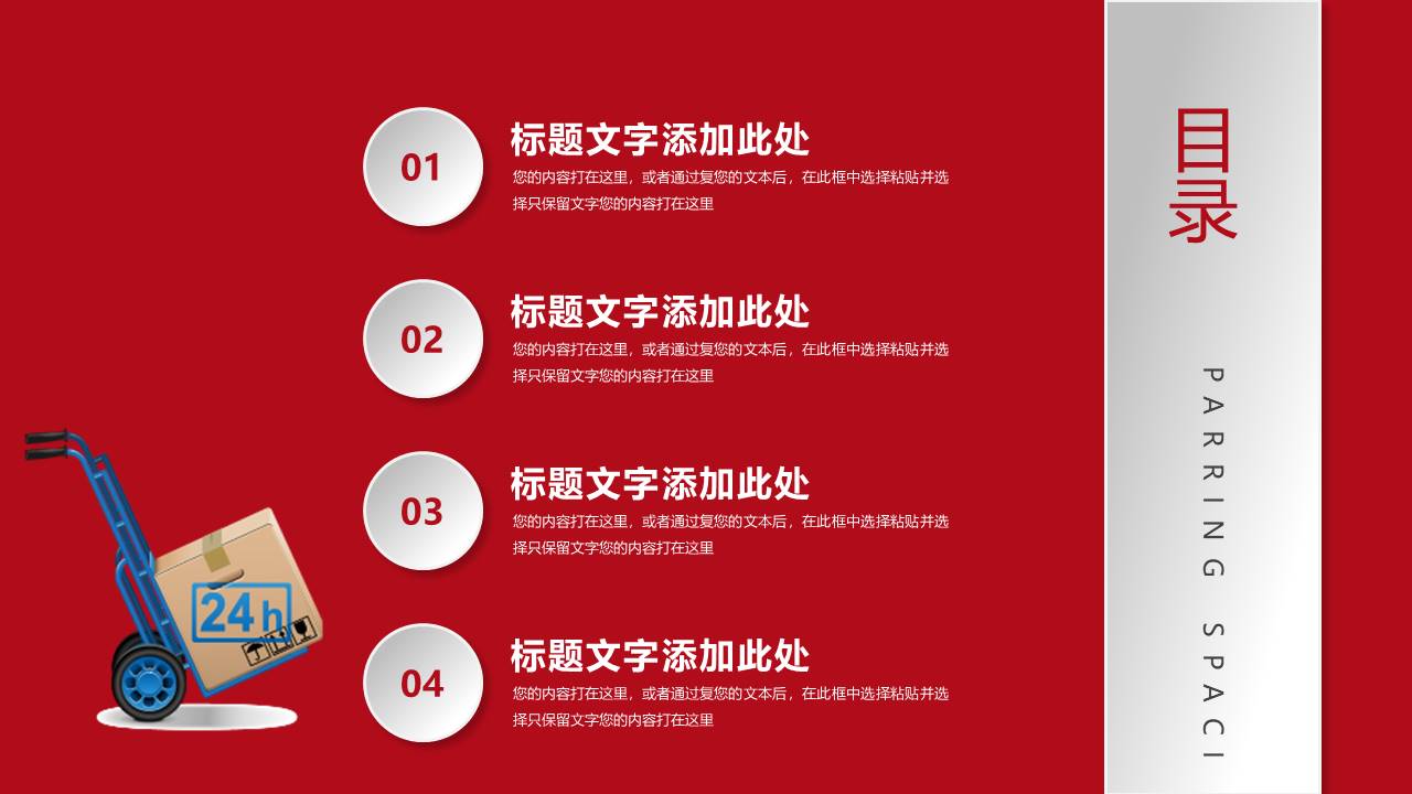 物流行业 (4).pptx